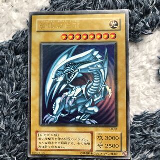 青眼の白龍 1枚