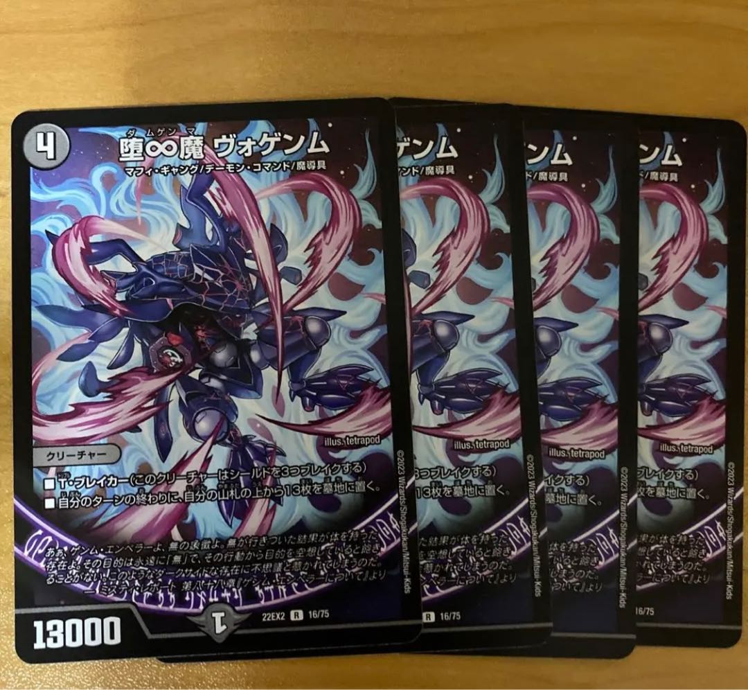 Fallen and Infinite Demon Vogenm R 16/75