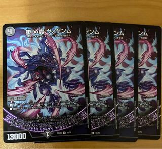 Fallen and Infinite Demon Vogenm R 16/75