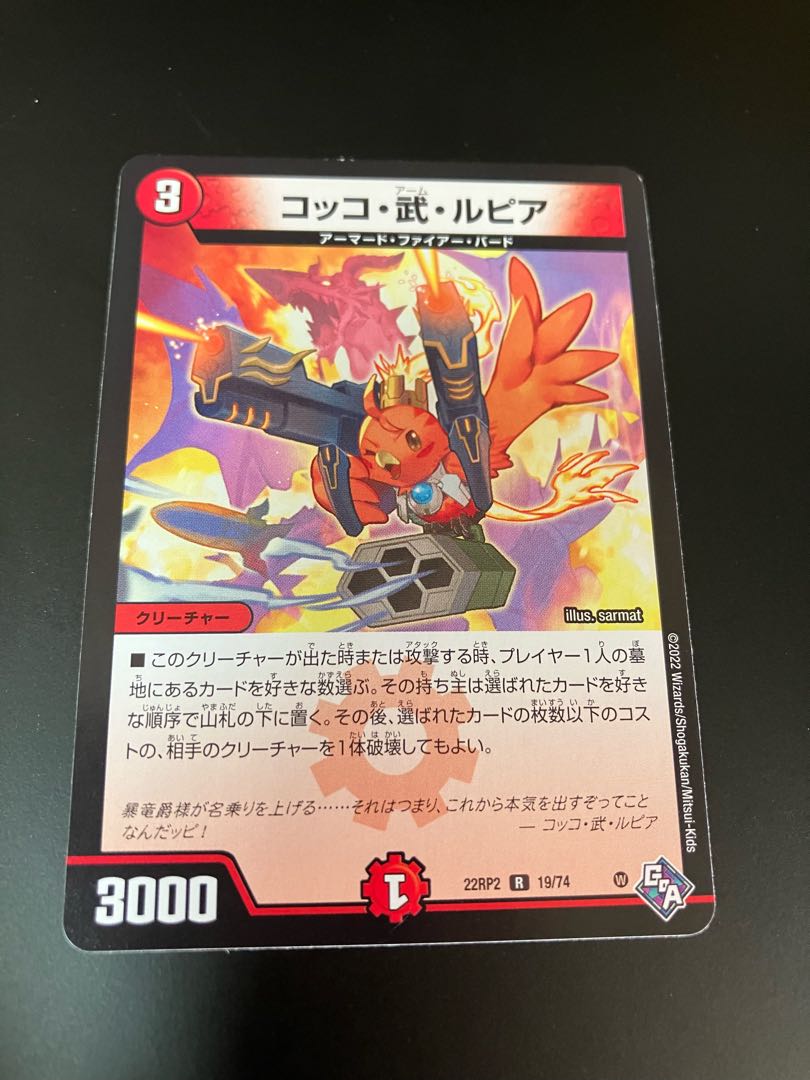 Duel Masters Cocco Wu Lupia