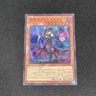 Yu-Gi-Oh! Black Witch Dia Bianca Star UR