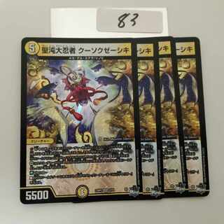 Saint Chaos Dai Ninja Kousoku Zeshiki VR 2/74