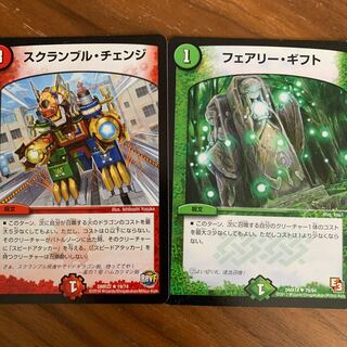 スクチェン　フェアリーギフト