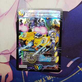 アクアアタック