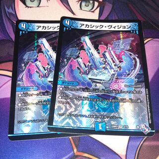 アカシック・ヴィジョン VR 2/74