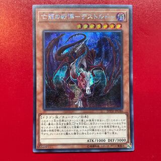 Dread of the Exiled Dragon - Destordeaux Secret Rare JPC86