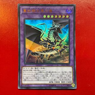 真紅眼の黒刃竜 ウルトラレア JP003