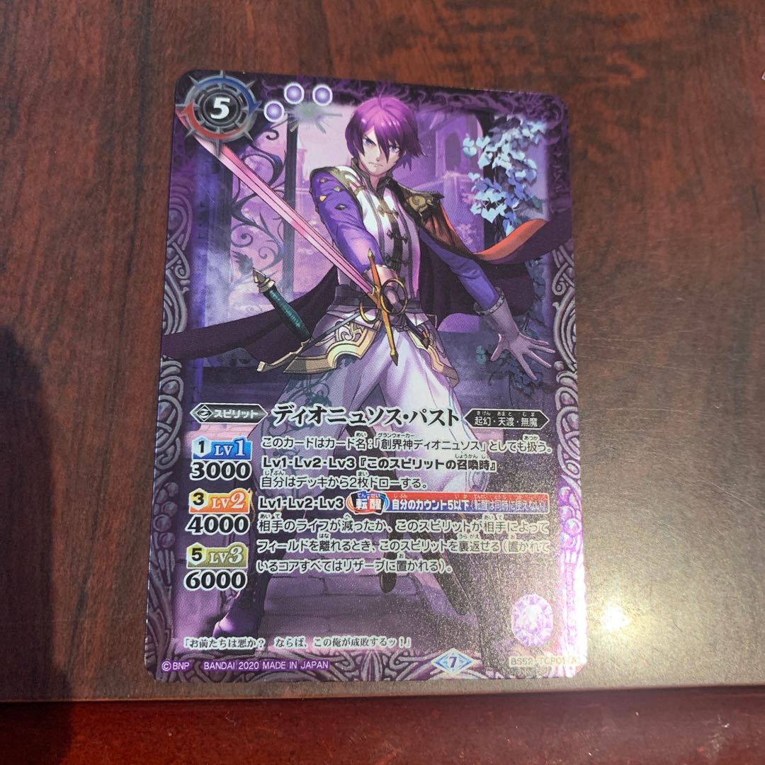 デュオニュソス　パスト　フューチャー　1枚 1枚