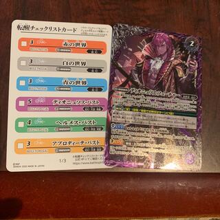 デュオニュソス　パスト　フューチャー　1枚 1枚