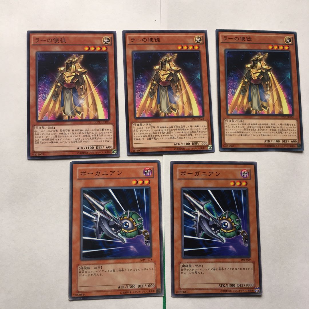 ラーの使徒　ボーガニアンのセット　47