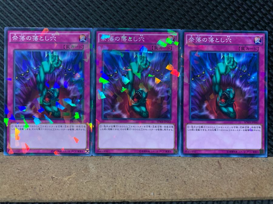 【ぽぽたん】遊戯王 6291 奈落の落とし穴 3枚 ノーパラ