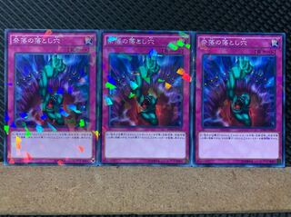 【ぽぽたん】遊戯王 6291 奈落の落とし穴 3枚 ノーパラ