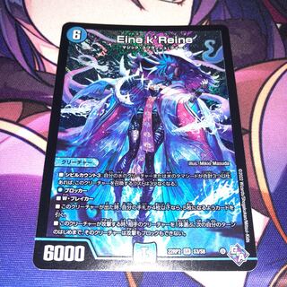 Eine k’Reine SR S3/S8