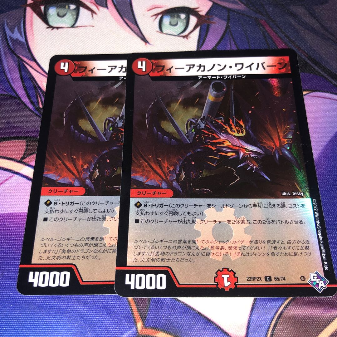 フィーアカノン・ワイバーン(アドレナリンVer.) C-foil 65/74