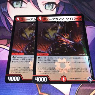 フィーアカノン・ワイバーン(アドレナリンVer.) C-foil 65/74