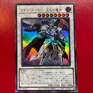 カオス・デーモン-混沌の魔神- ウルトラレア JP039