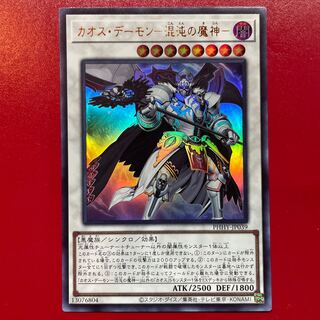 カオス・デーモン-混沌の魔神- ウルトラレア JP039