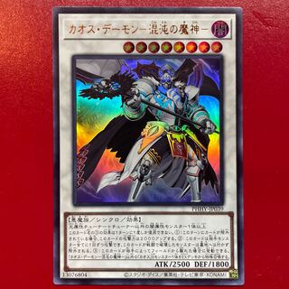 カオス・デーモン-混沌の魔神- ウルトラレア JP039