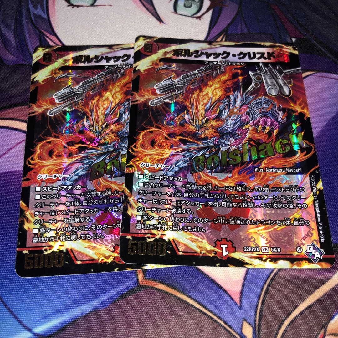 ボルシャック・クリスド(アドレナリンXVer.) VR 5X/74