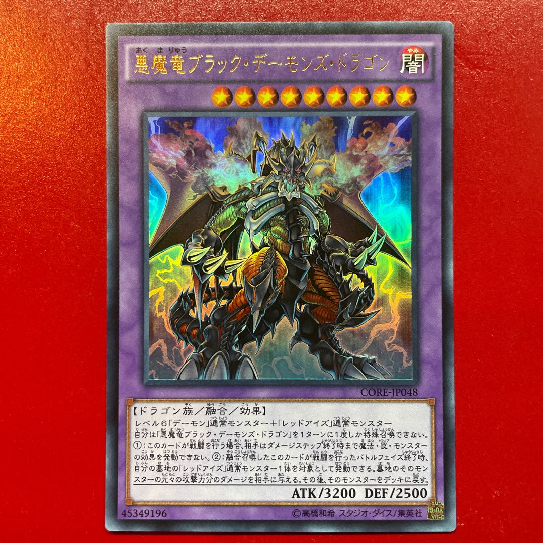 Re 2 悪魔竜ブラック・デーモンズ・ドラゴン ウルトラレア JP048