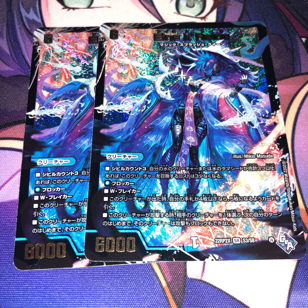 Eine k'Reine (Adrenalin Ver.) SR S3/S8