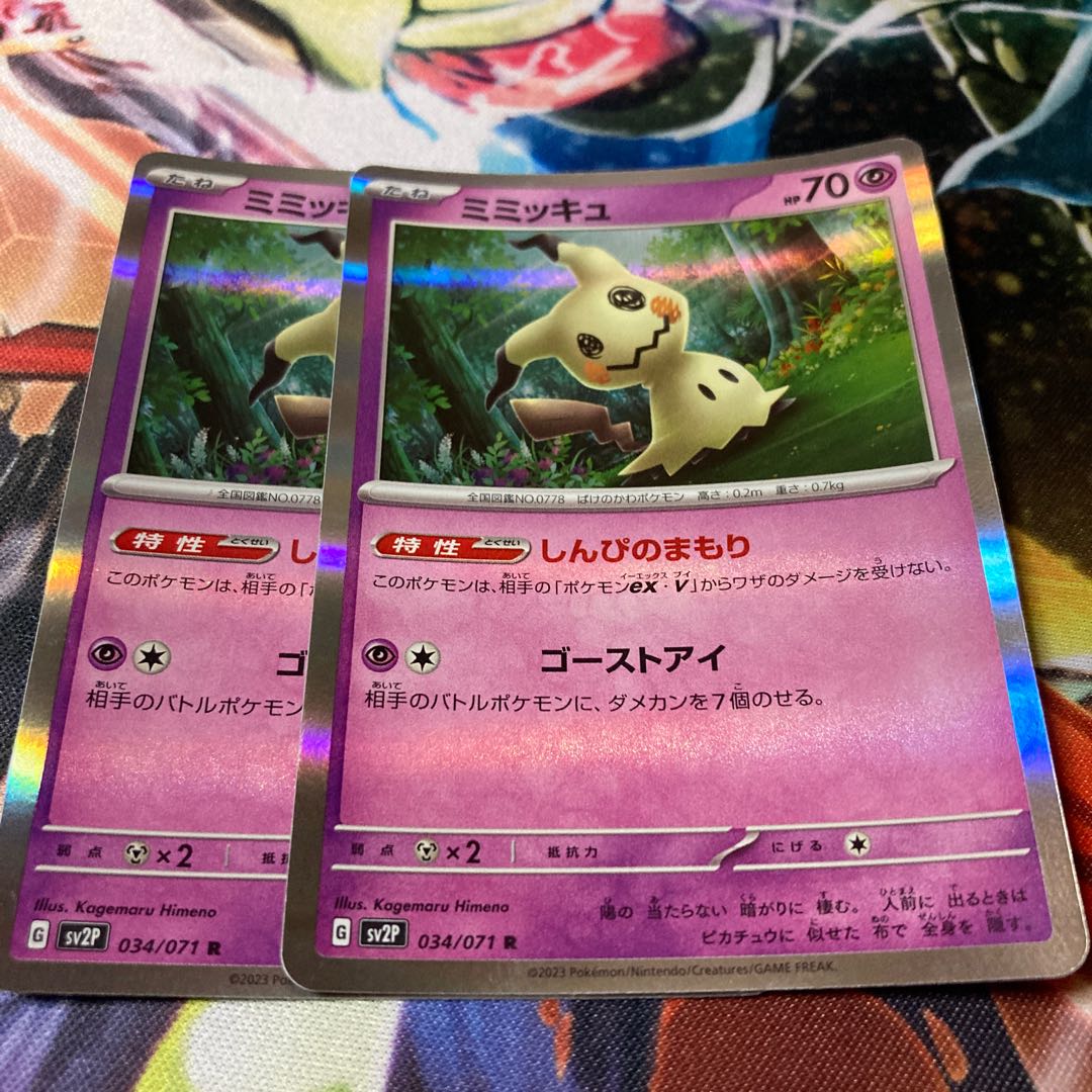 ミミッキュ R 034/071 2枚 2枚