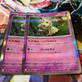 ミミッキュ R 034/071 2枚 2枚