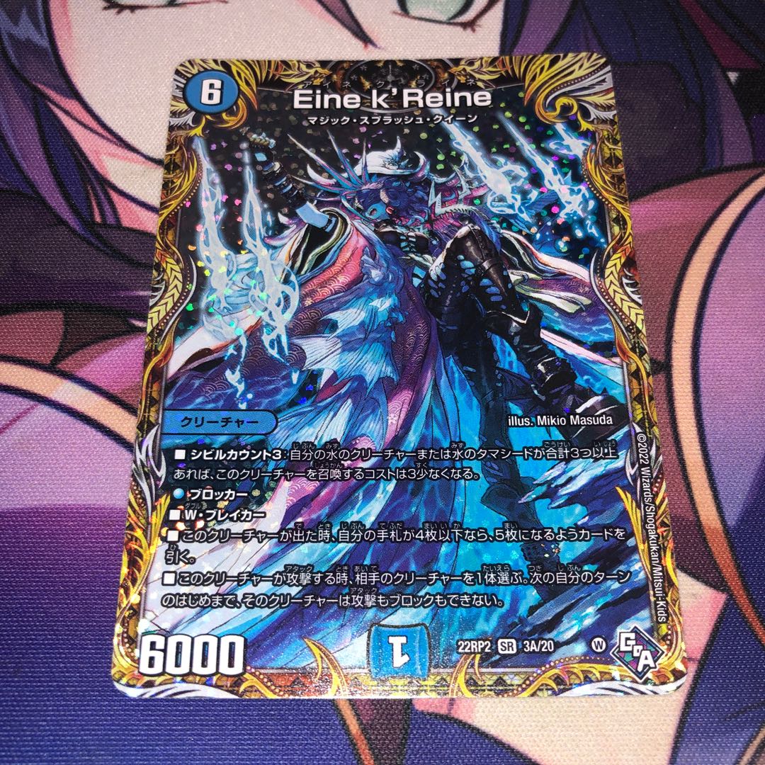 Eine k'Reine (secret rare spec.) SR 3A/20