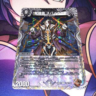 撃髄医 スパイナー(銅トレジャー) R-foil TF8/TF20