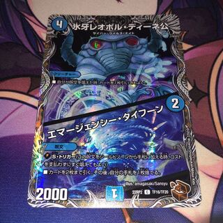 氷牙レオポル・ディーネ公｜エマージェンシー・タイフーン(銅トレジャー) C-foil TF16/TF20