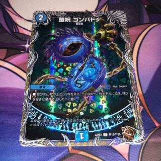 Fallen Curse Gompadu (Copper Treasure) C-foil TF17/TF20 1枚