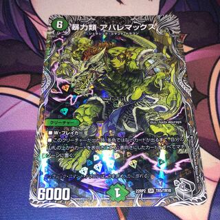 暴力類 アバレマックス(銀トレジャー) SR TR5/TR10