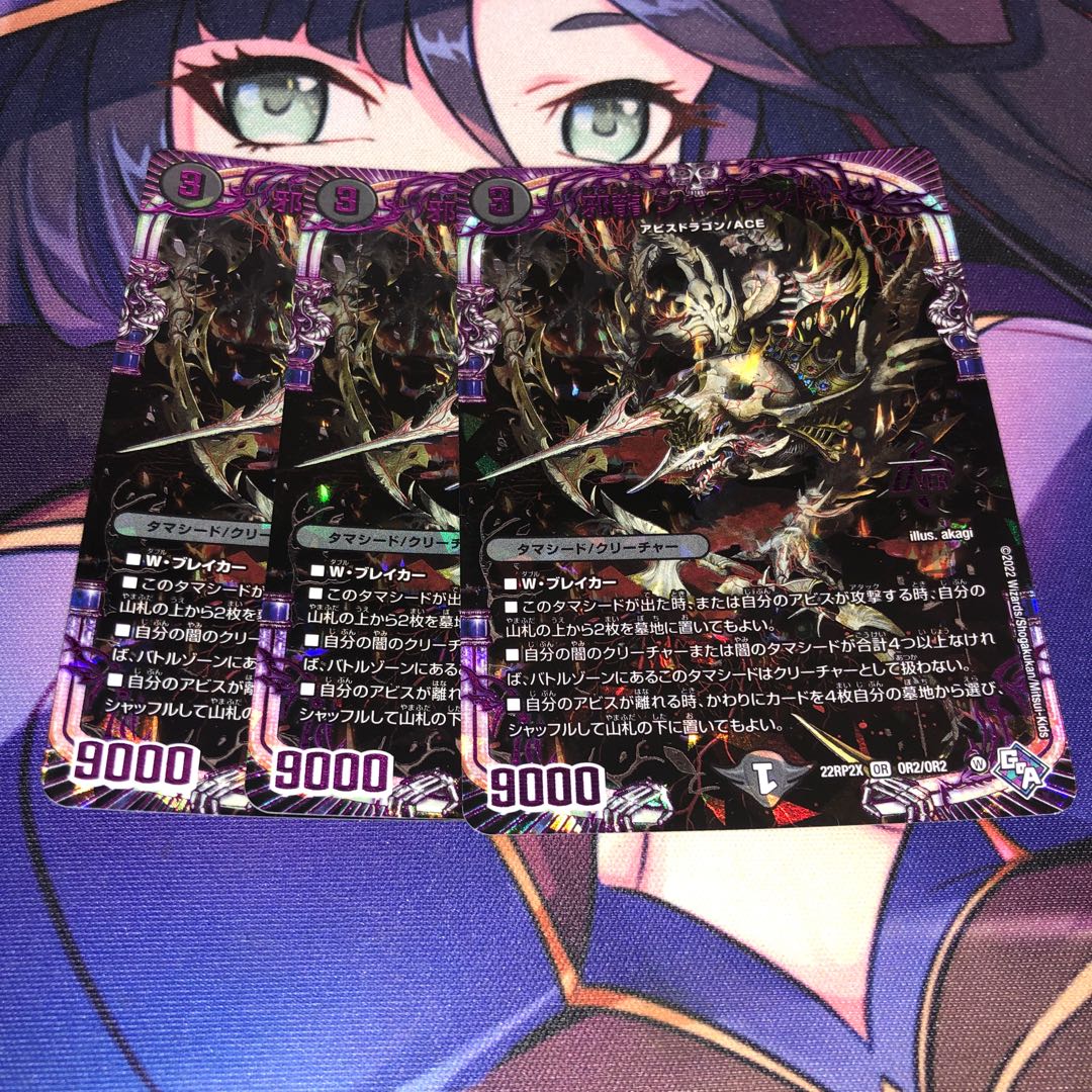 Evil Dragon JabraD (Adrenaline Ver.) OR OR2/OR2