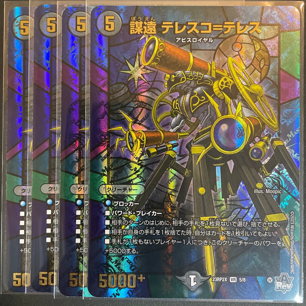 Conspiracy of the Enemy Telesco-Telesco (Adrenaline Ver.) VR 5/8