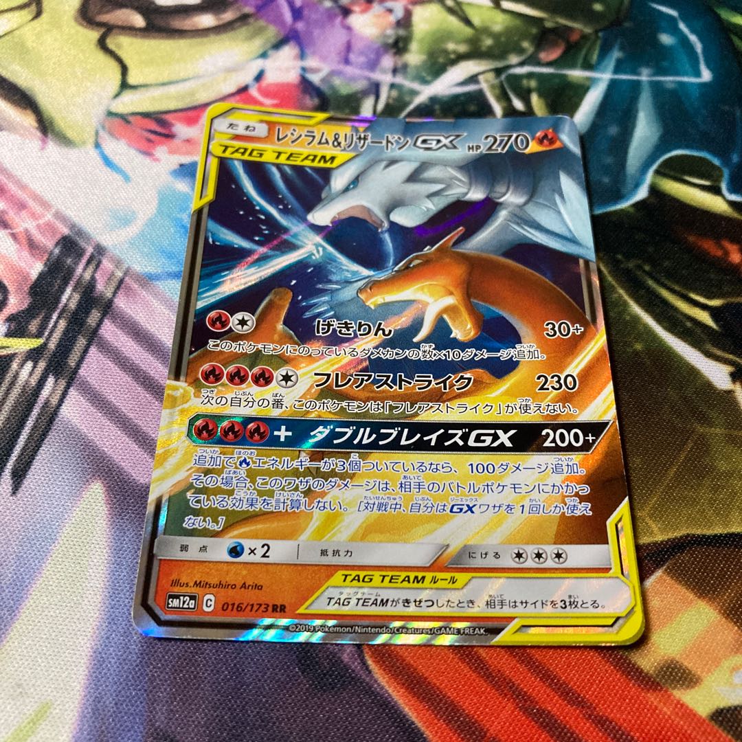 Reshiram&CharizardGX RR 016/173