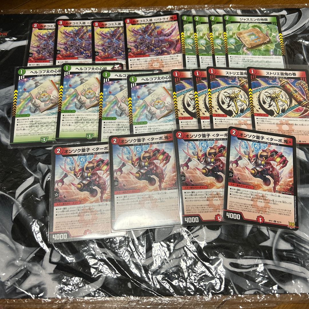 カチコミ入道 <バトライ.鬼> オンソク童子 ヘルコプ太 ジャスミンの地版 ストリエ雷鬼の巻