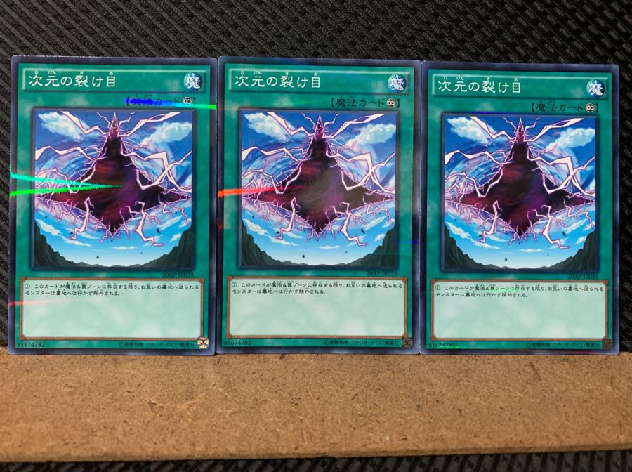 【ぽぽたん】遊戯王 6292 次元の裂け目 3枚 ノーパラ