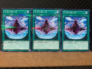 【ぽぽたん】遊戯王 6292 次元の裂け目 3枚 ノーパラ