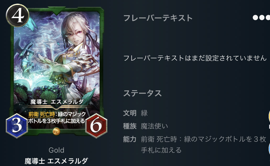 エスメラルダ(スピなし)