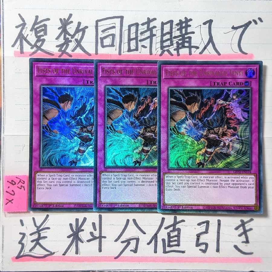 天威無双の拳(英語版)　ウルトラ×3枚　EU版　遊戯王