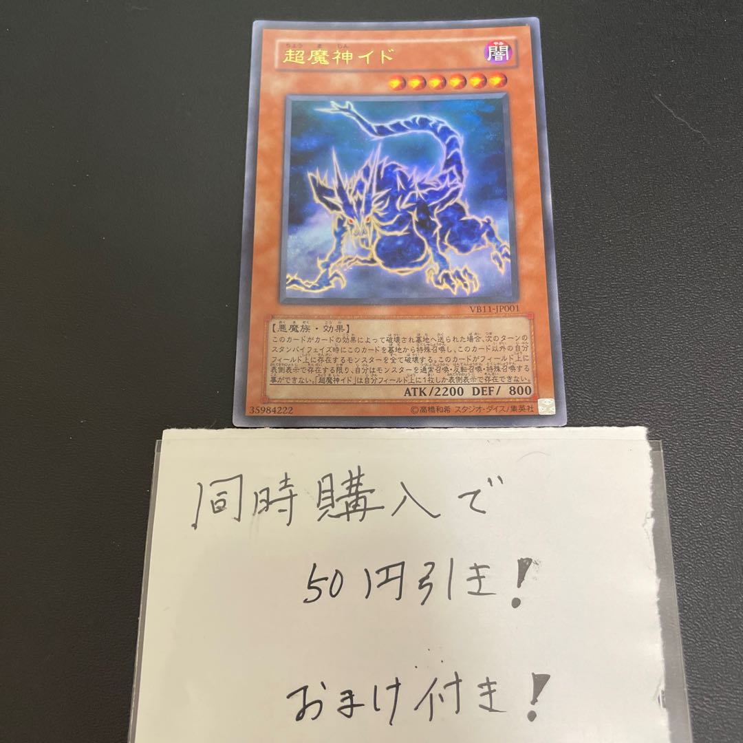 Ido the Supreme Magical Force Ultra Rare JP001 29314