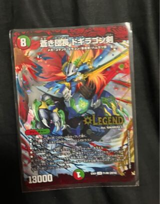 蒼き団長 ドギラゴン剣 LEG W18/W20