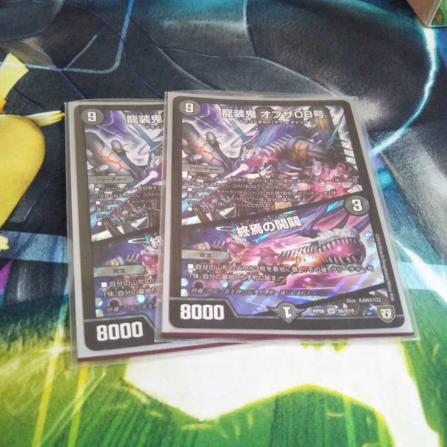 チョムッキィ様専用オブザ08号