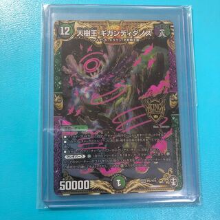 大樹王　ギガンディダノス