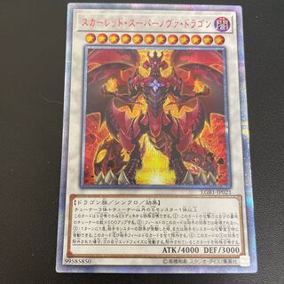 遊戯王　スカーレッド・スーパーノヴァ・ドラゴン　20th　PSA10 スカーレッド・スーパーノヴァ・ドラゴン 20thシークレットレア