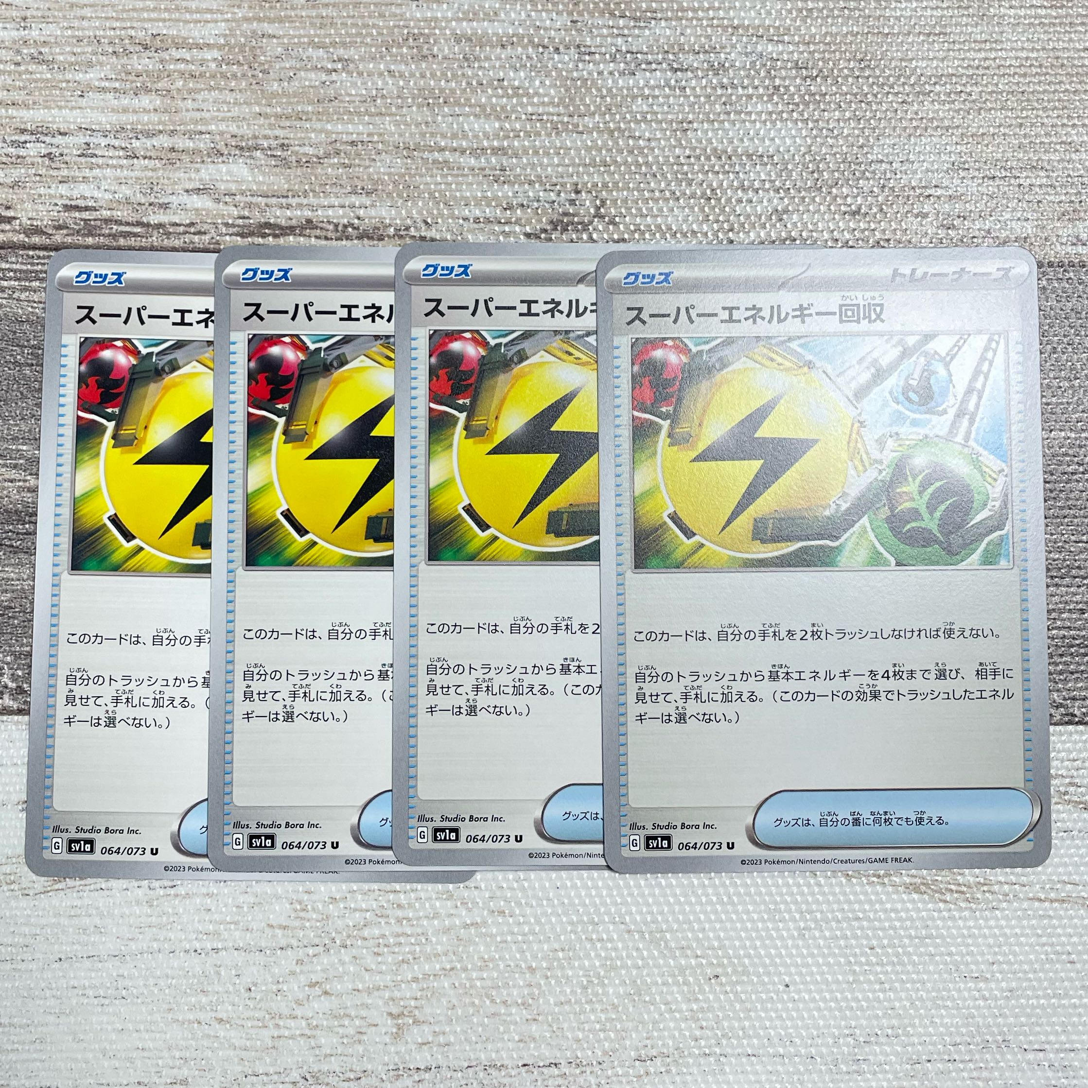 スーパーエネルギー回収 U 064/073