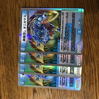 Heresy sink, Onikamasu.