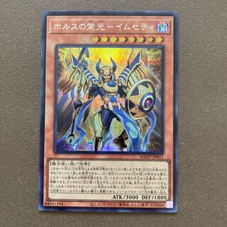 ホルスの栄光-イムセティ シークレットレア JP011