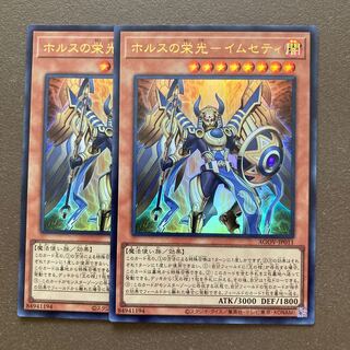 ホルスの栄光-イムセティ ウルトラレア JP011