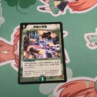 神秘の宝箱 プロモ 1枚